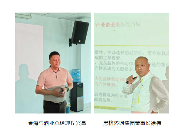 海南金海马酒业 × 黑格咨询 2026 新年战略推进会圆满召开   锚定保健酒新风口 面向全国启动招商